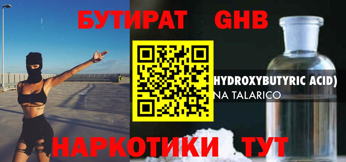БУТИРАТ BDO Полевской