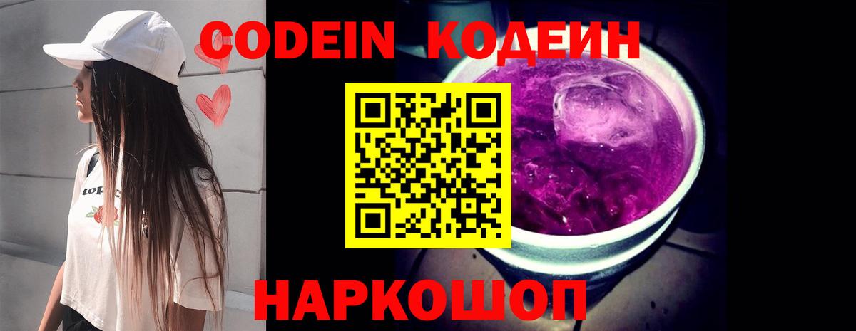 Codein Purple Drank Полевской