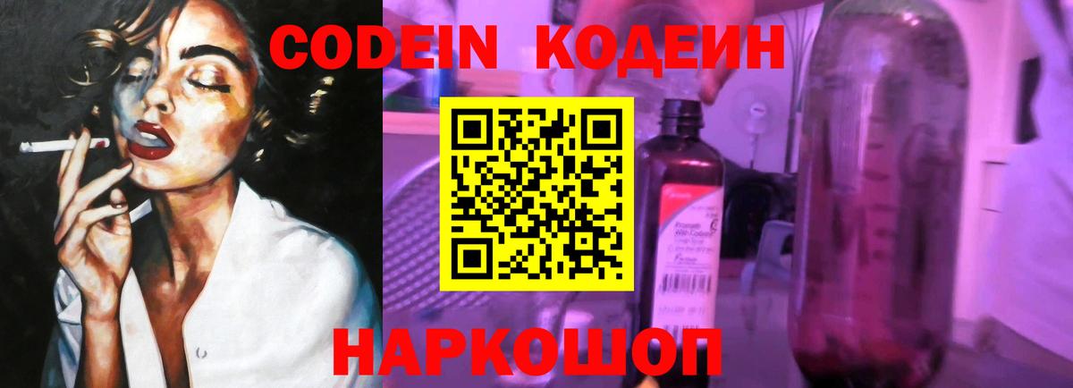Кодеин напиток Lean (лин)  Вход с VPN  Codein напиток Lean (лин)  Полевской 