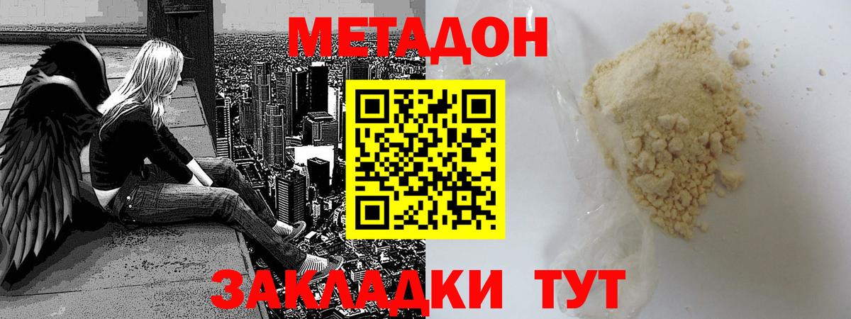 Метадон мёд  Вход с VPN  Полевской 